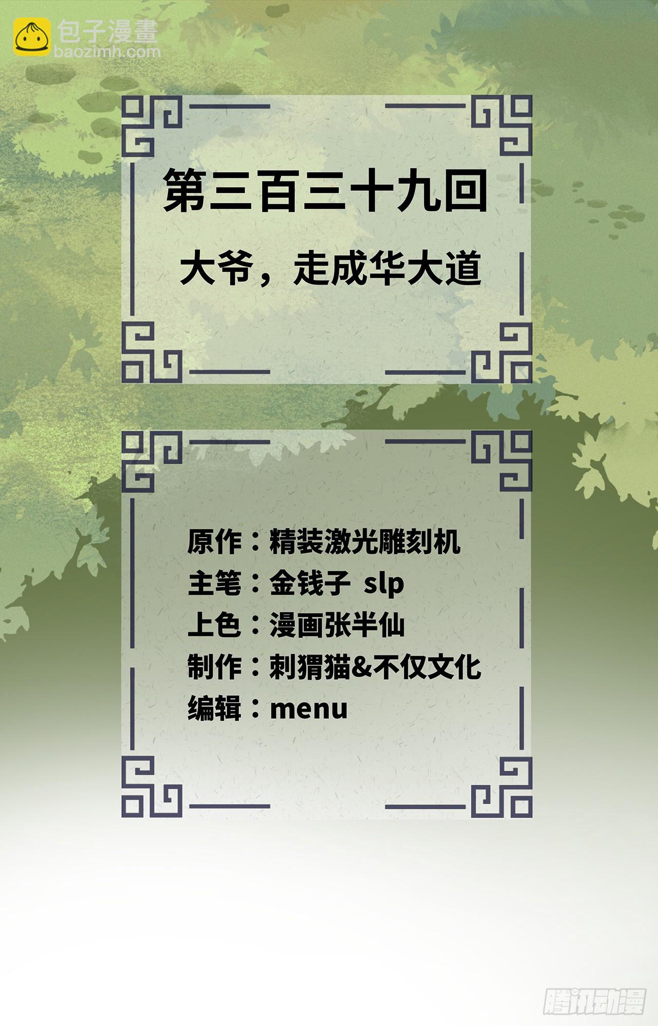 🍔炼气练了三千年 339回 大爷，走成华大道 第2页