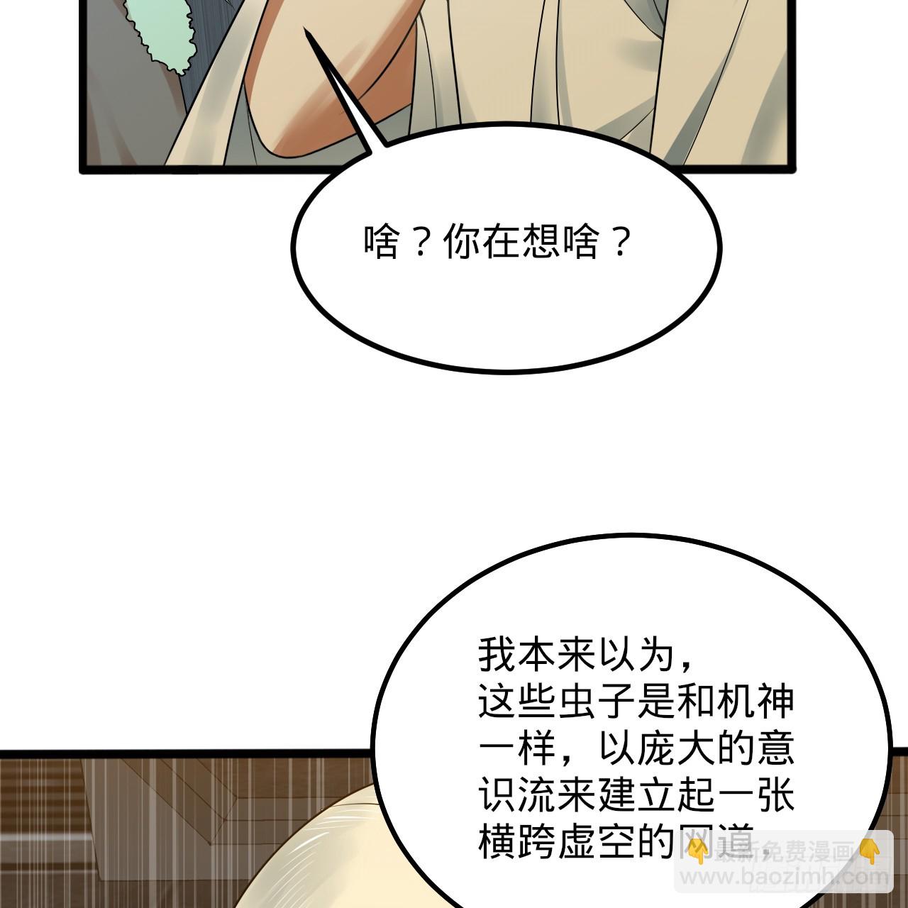 🍔炼气练了三千年 339回 大爷，走成华大道 第49页