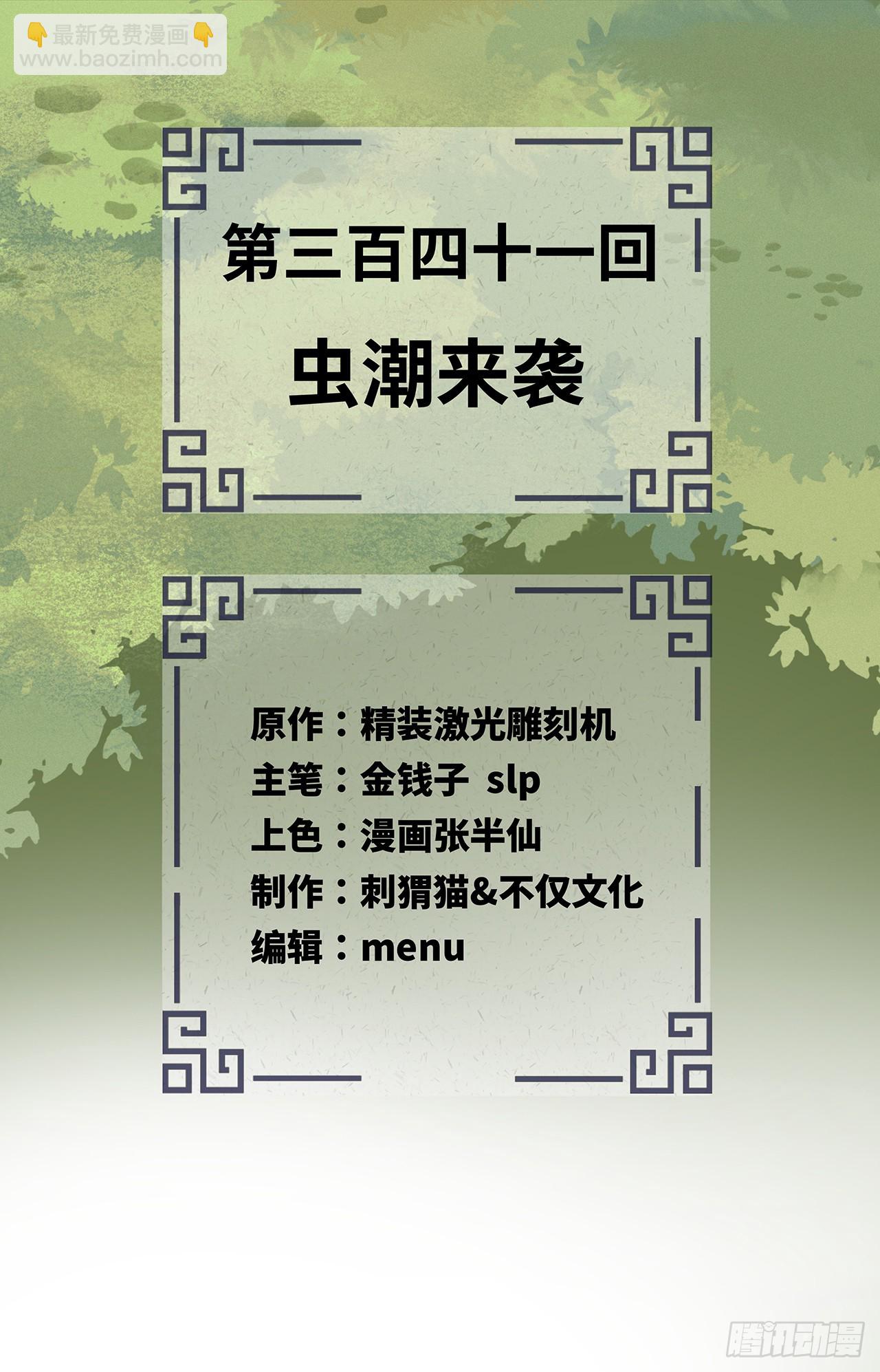 🍔炼气练了三千年 341回 虫潮来袭 第2页