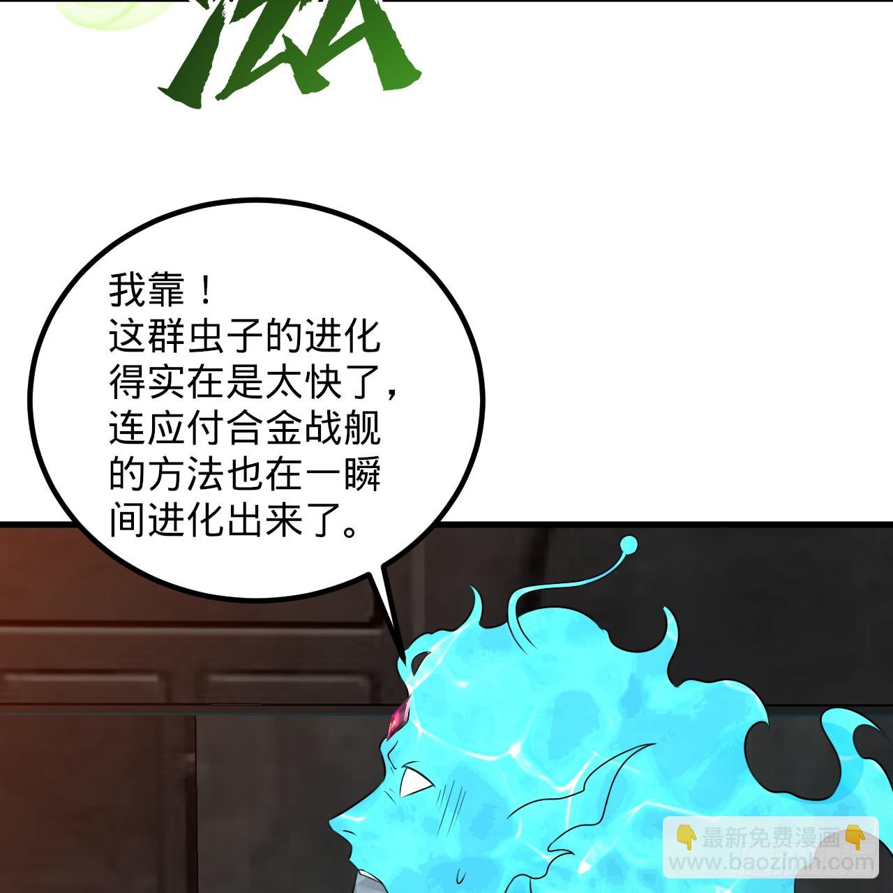 🍔炼气练了三千年 341回 虫潮来袭 第48页