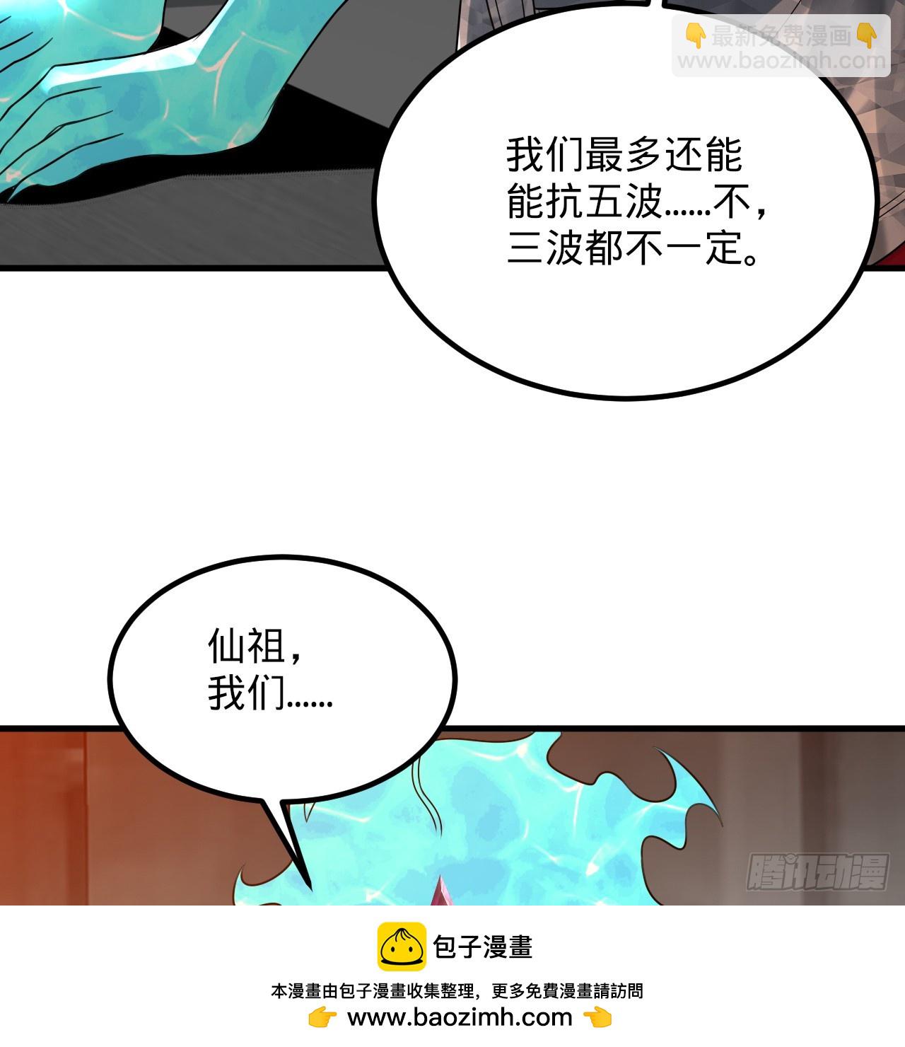 🍔炼气练了三千年 341回 虫潮来袭 第50页