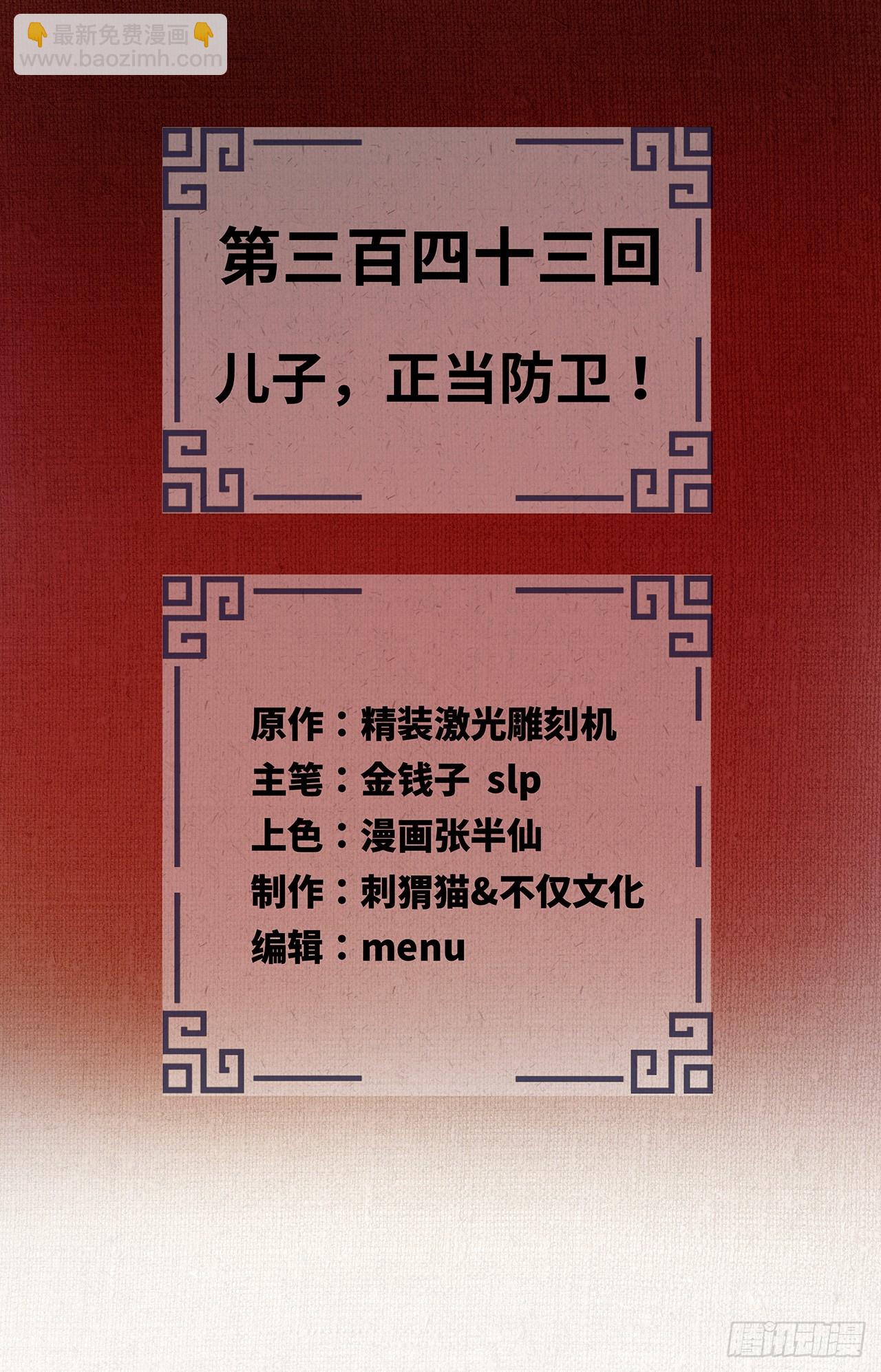 🍔炼气练了三千年 343回 儿子，正当防卫！ 第2页