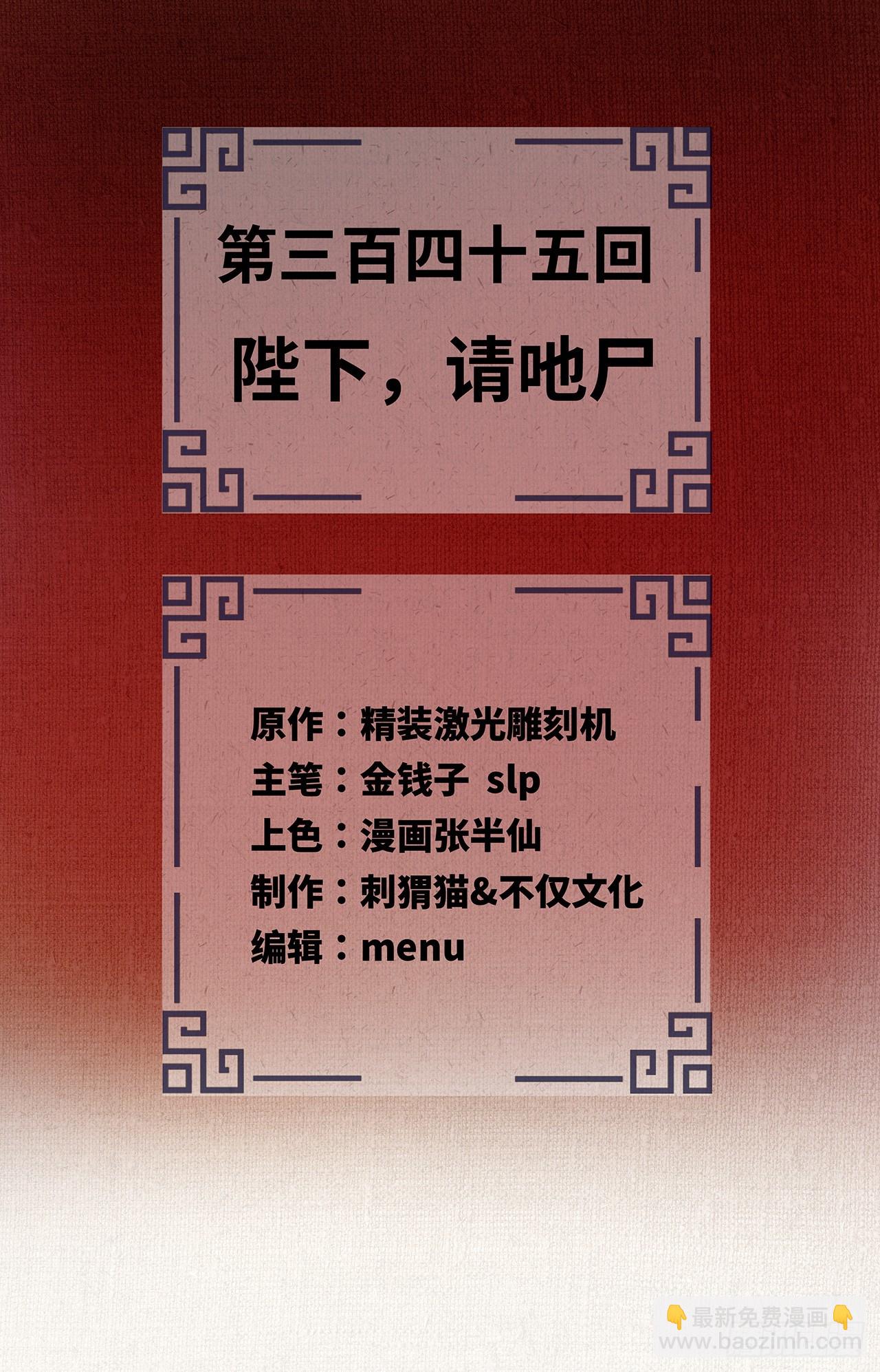 🍔炼气练了三千年 345回 陛下，请吔尸 第2页