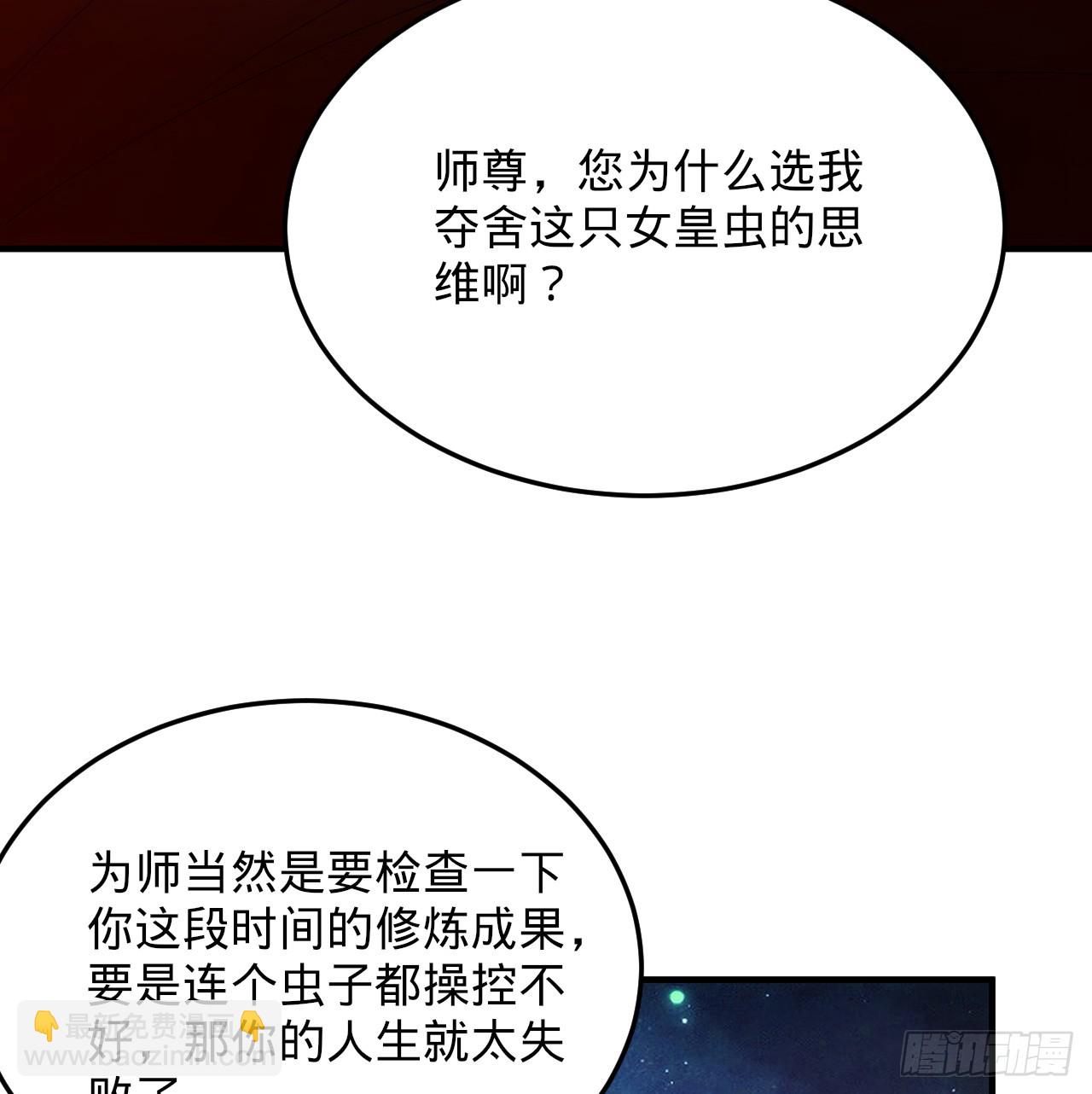 🍔炼气练了三千年 345回 陛下，请吔尸 第7页