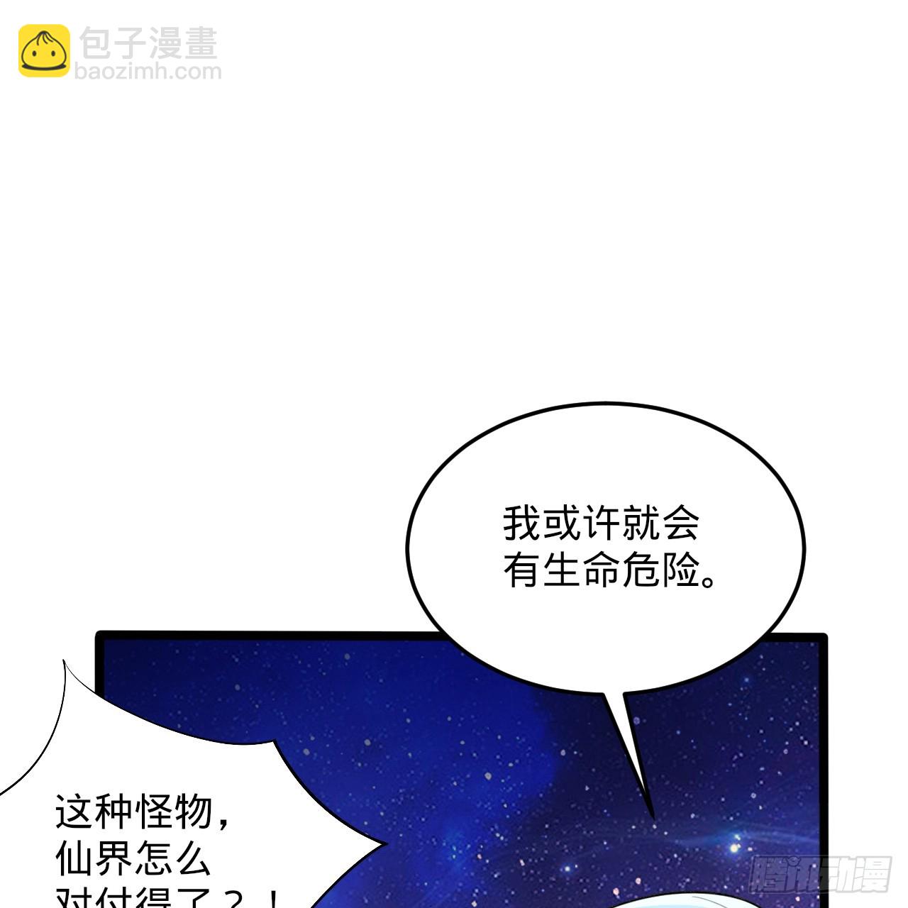 🍔炼气练了三千年 347回 同族，你发育不良吧 第30页