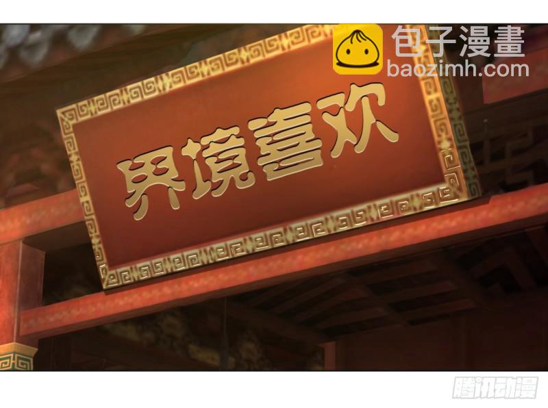 🍔炼气练了三千年 36回 合欢宗的连锁店 第30页