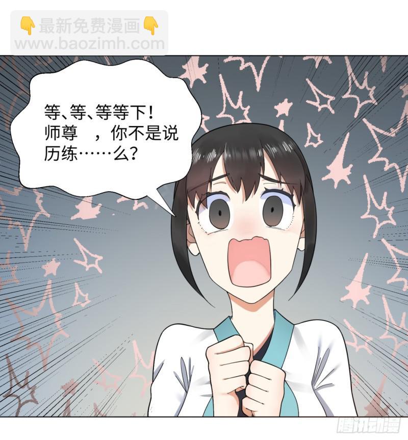 🍔炼气练了三千年 36回 合欢宗的连锁店 第32页