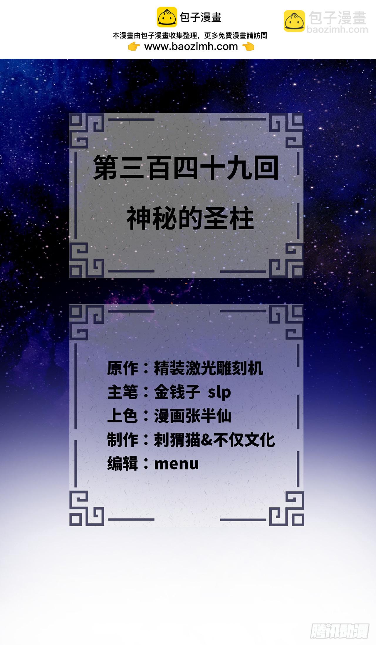 🍔炼气练了三千年 349回 神秘的圣柱 第2页
