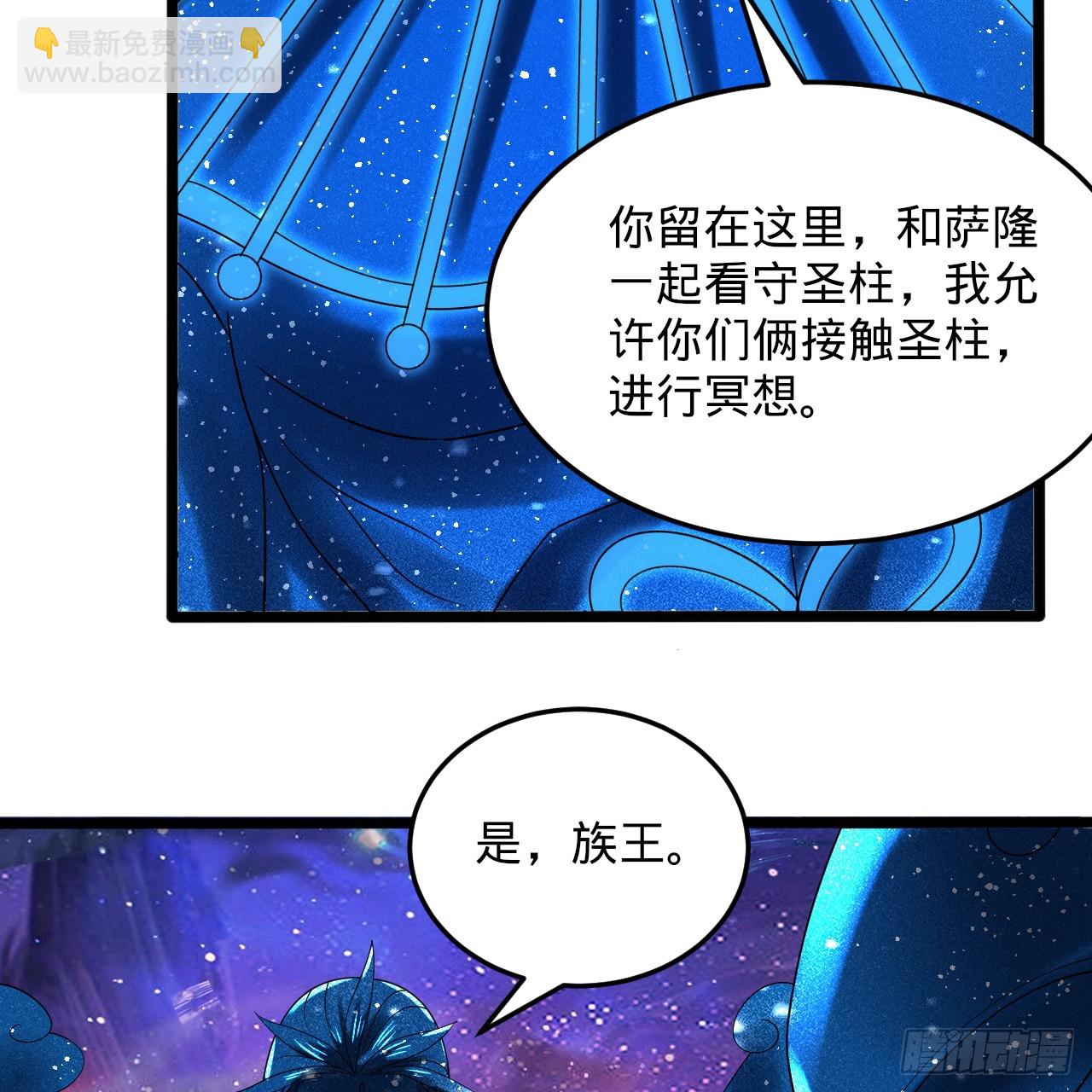 🍔炼气练了三千年 349回 神秘的圣柱 第45页