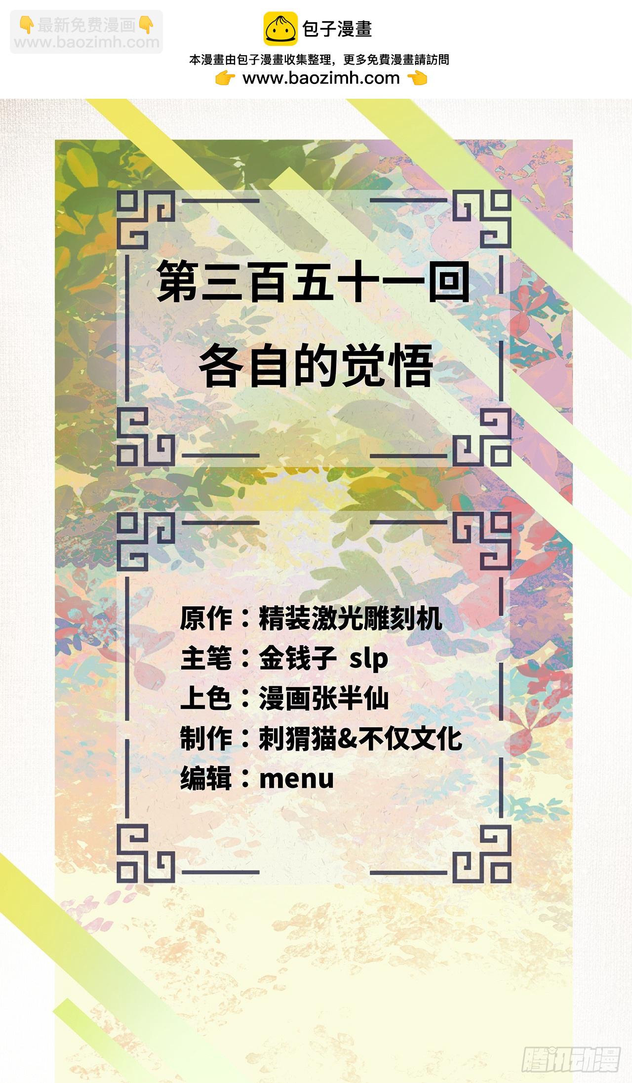 🍔炼气练了三千年 351回 各自的觉悟 第2页
