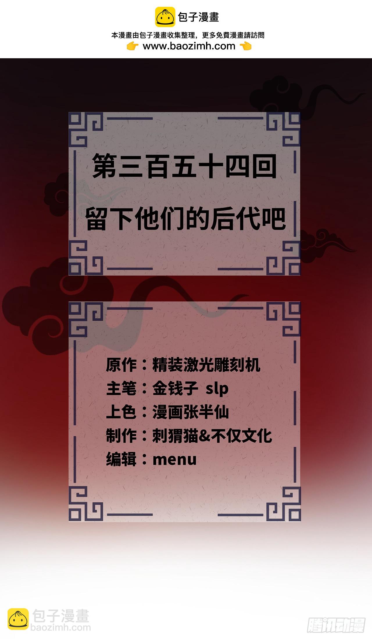 🍔炼气练了三千年 355回 留下他们的后代吧 第2页