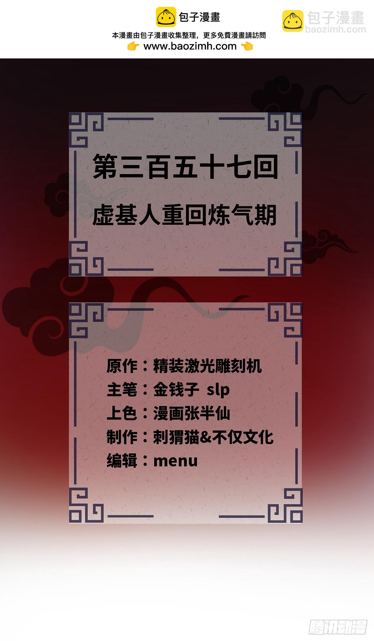🍔炼气练了三千年 357回 虚基人重回炼气期 第2页