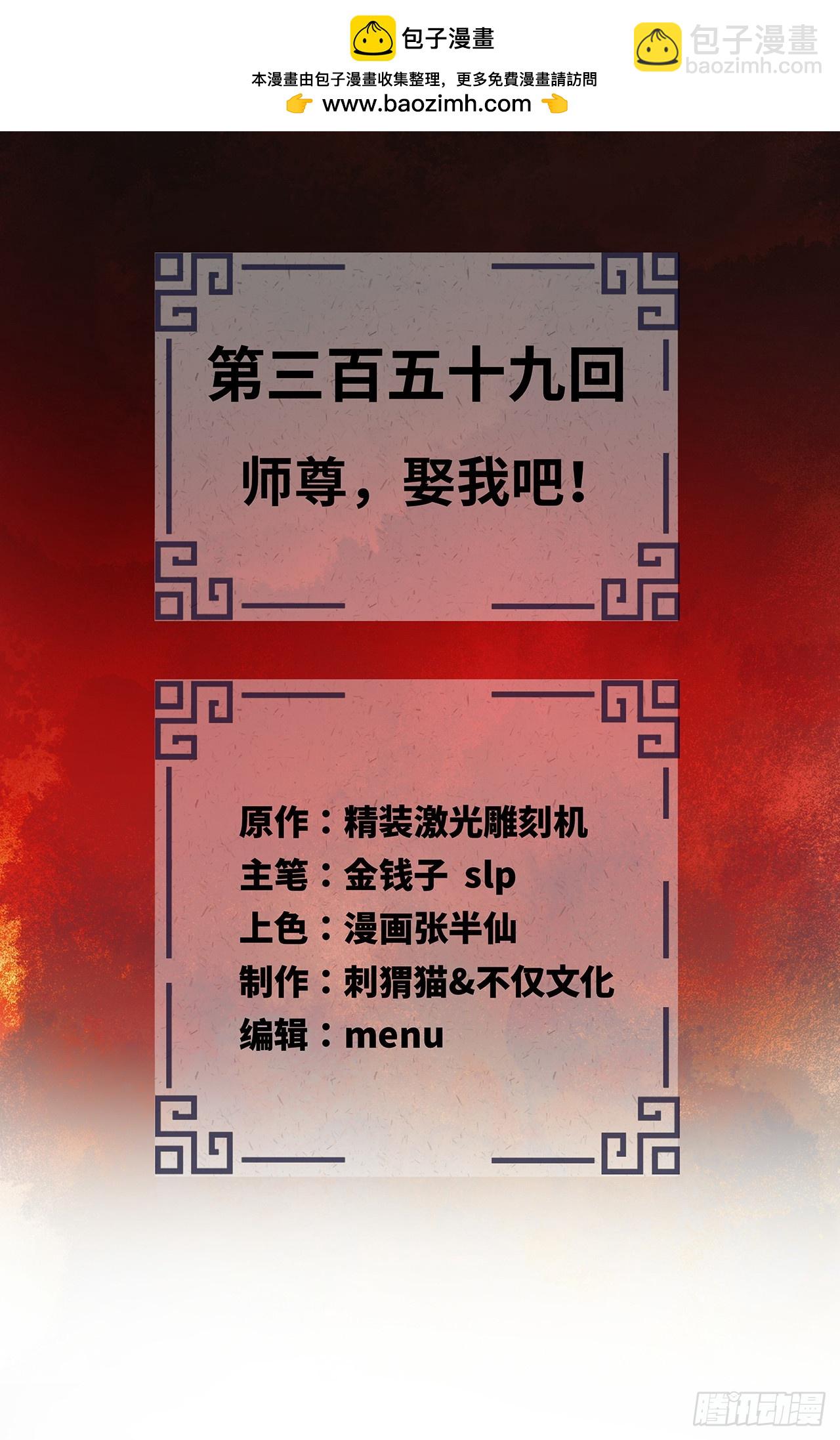 🍔炼气练了三千年 359回 师尊，娶我吧！ 第2页