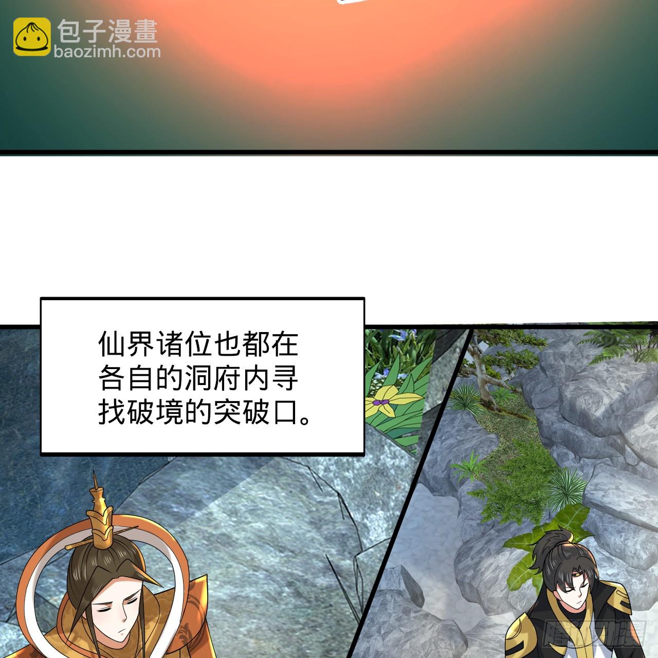 🍔炼气练了三千年 361回 秋然，过两招？ 第41页