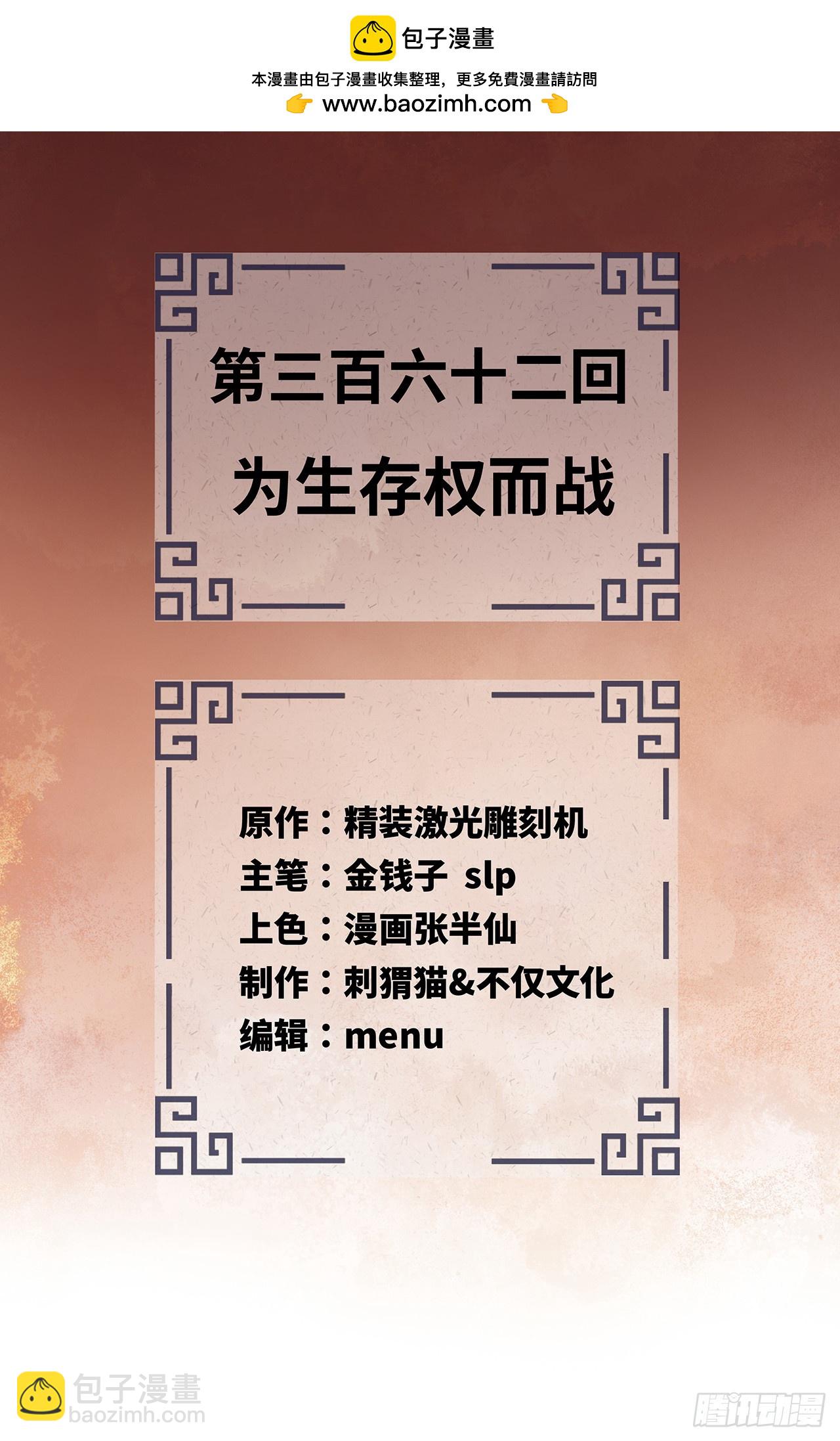 🍔炼气练了三千年 362回 为生存权而战 第2页
