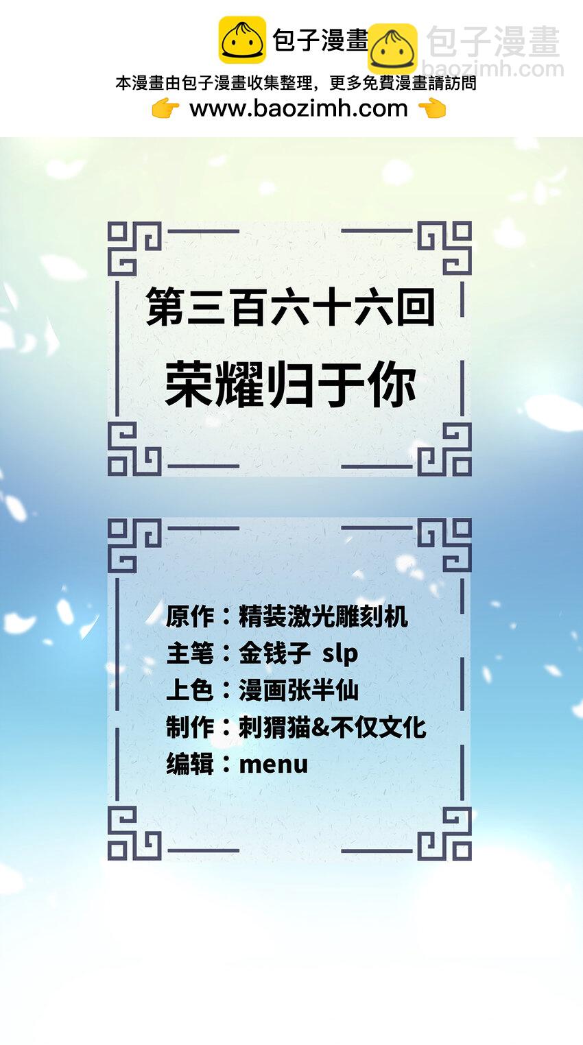 🍔炼气练了三千年 366回 荣耀归于你 第2页