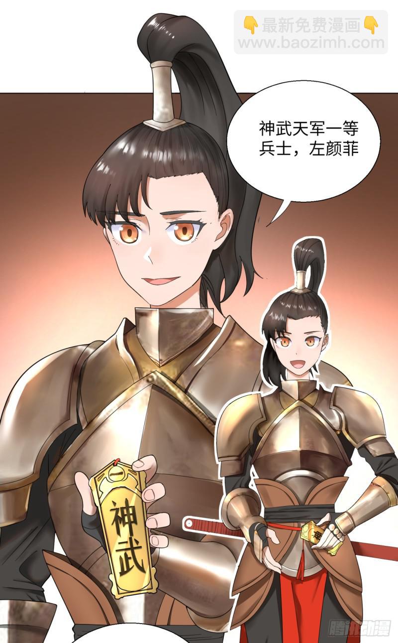 🍔炼气练了三千年 38回 神武天军左颜菲 第22页