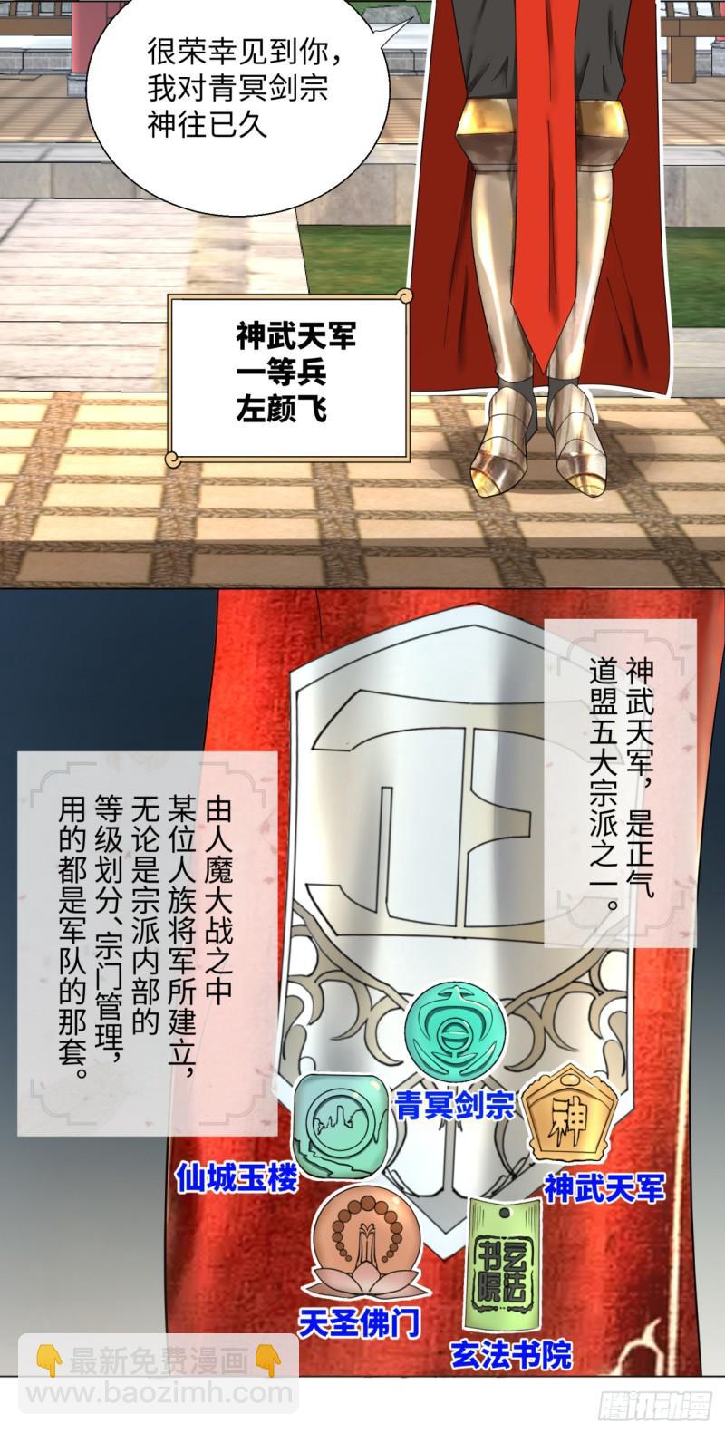 🍔炼气练了三千年 38回 神武天军左颜菲 第23页