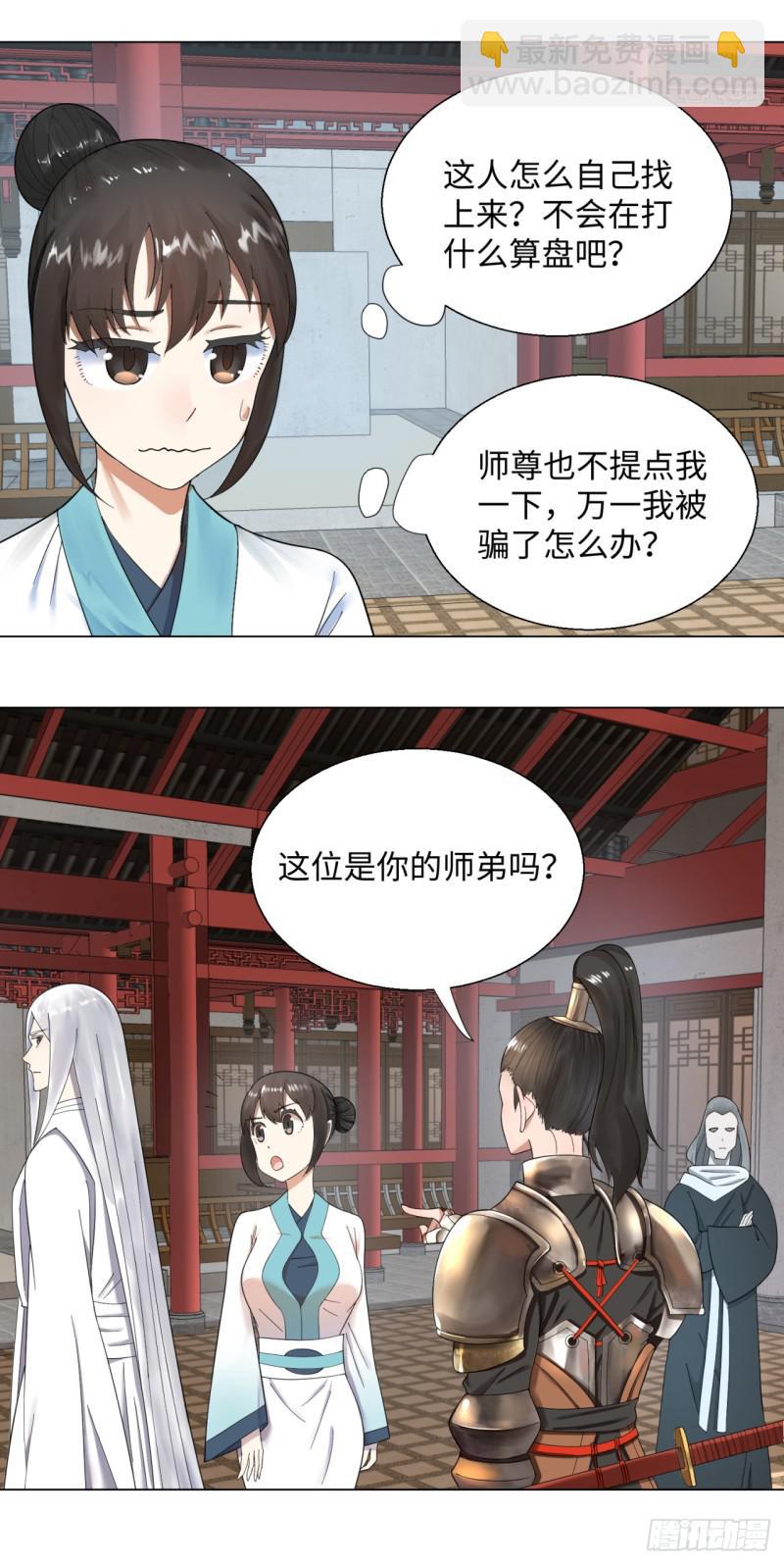 🍔炼气练了三千年 38回 神武天军左颜菲 第26页