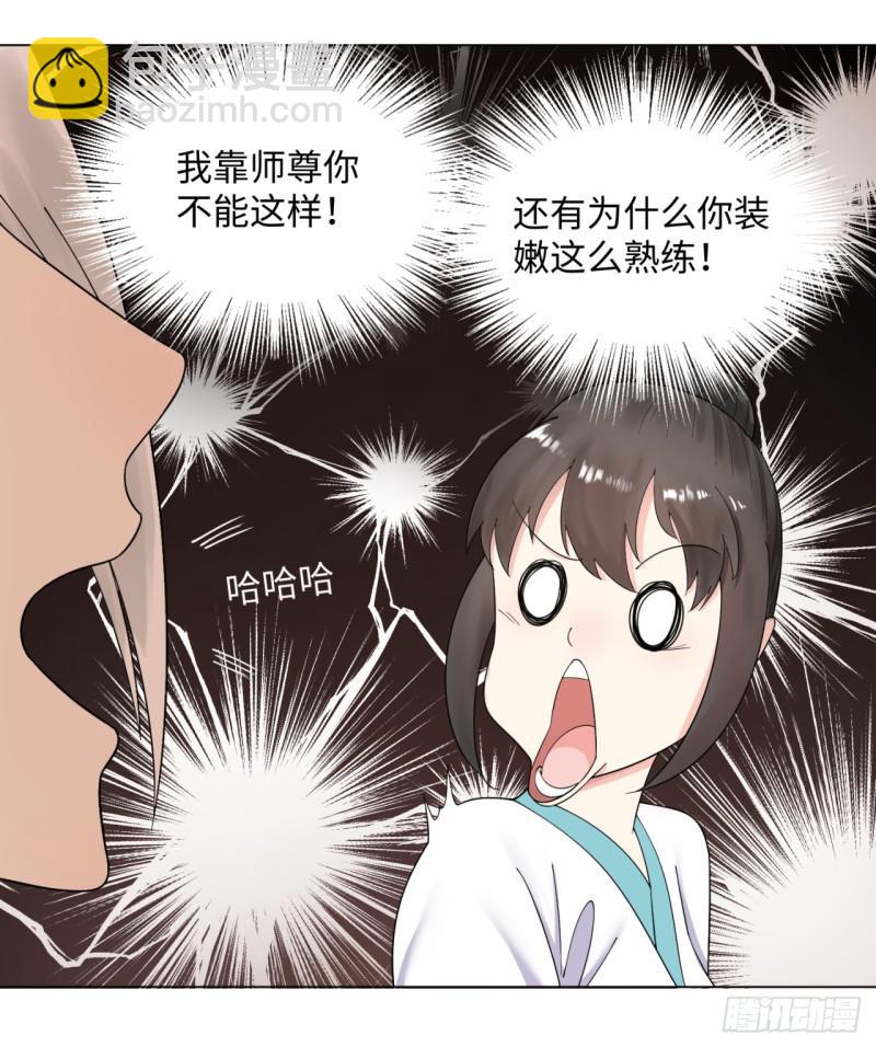 🍔炼气练了三千年 38回 神武天军左颜菲 第29页