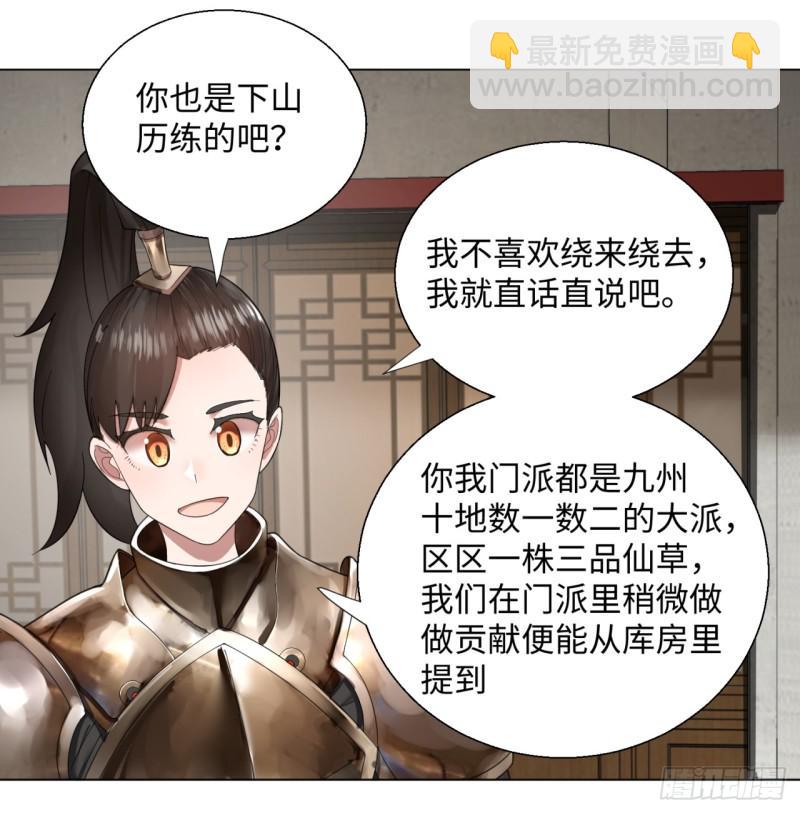 🍔炼气练了三千年 38回 神武天军左颜菲 第40页