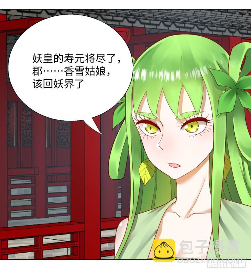 🍔炼气练了三千年 40回 妖族 第15页