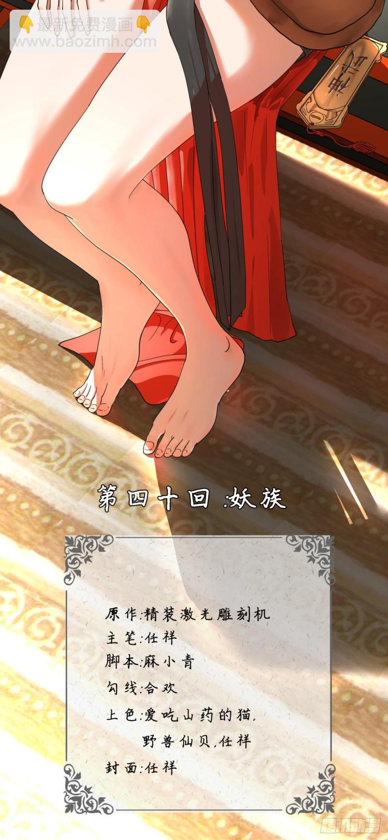 🍔炼气练了三千年 40回 妖族 第2页