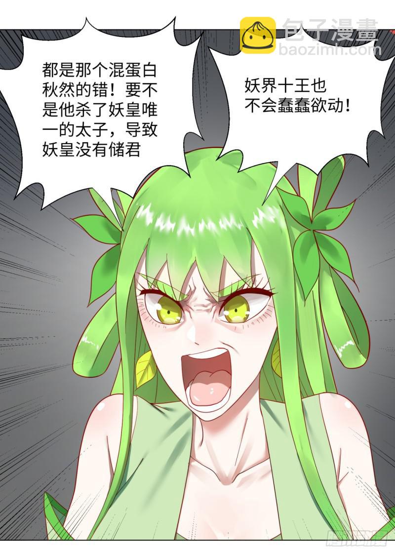 🍔炼气练了三千年 40回 妖族 第20页
