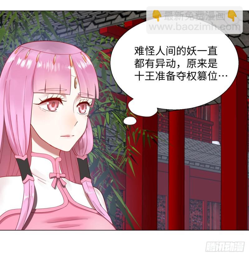 🍔炼气练了三千年 40回 妖族 第21页