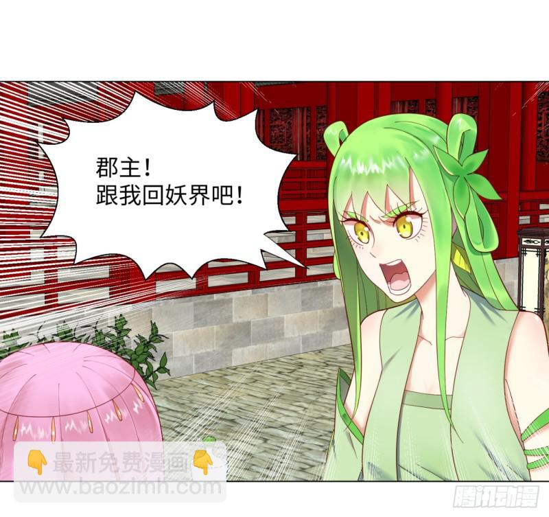 🍔炼气练了三千年 40回 妖族 第22页