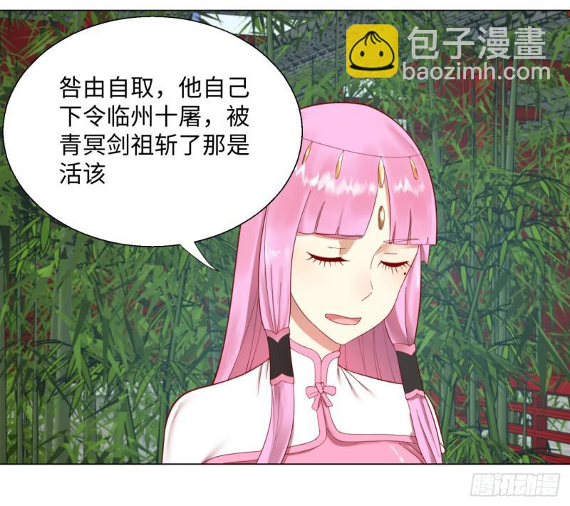 🍔炼气练了三千年 40回 妖族 第23页