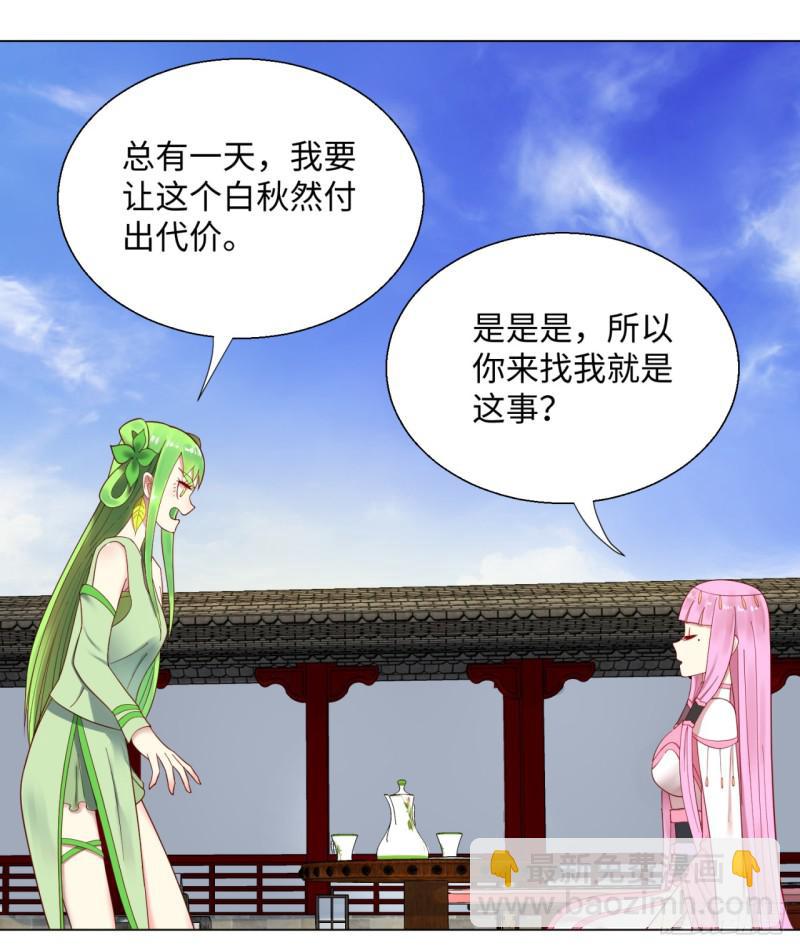 🍔炼气练了三千年 40回 妖族 第24页