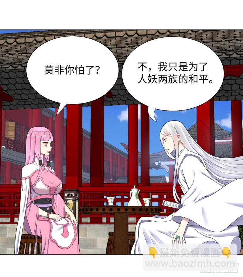 🍔炼气练了三千年 40回 妖族 第31页