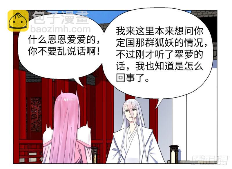 🍔炼气练了三千年 40回 妖族 第36页