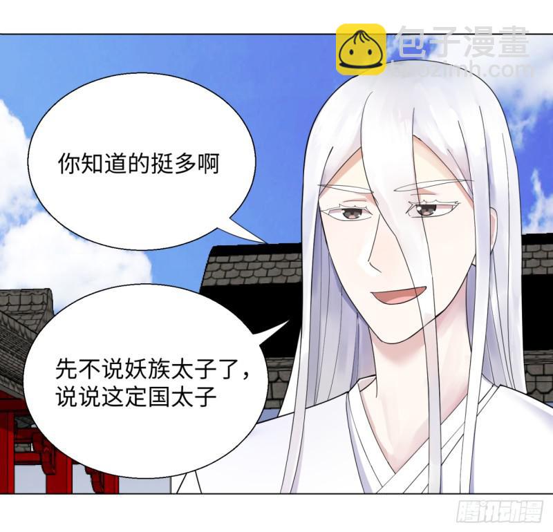 🍔炼气练了三千年 40回 妖族 第38页