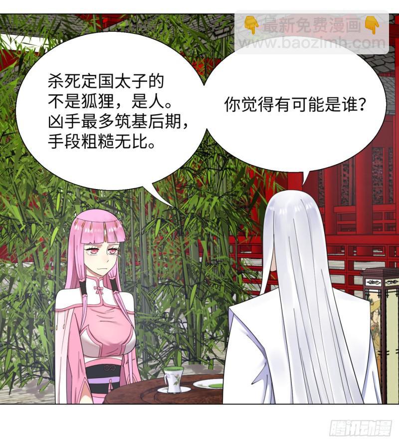 🍔炼气练了三千年 40回 妖族 第39页