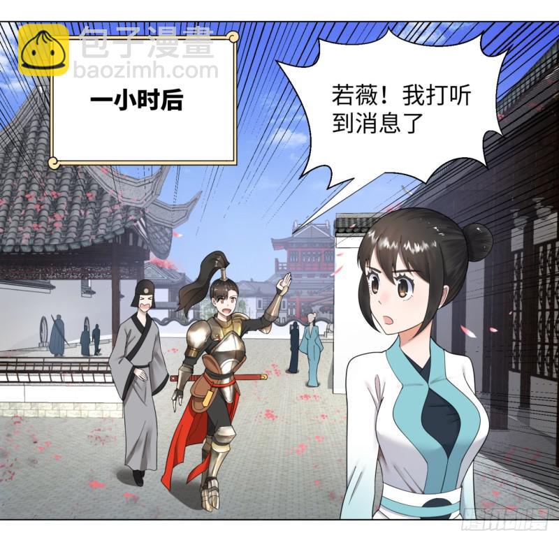 🍔炼气练了三千年 40回 妖族 第4页