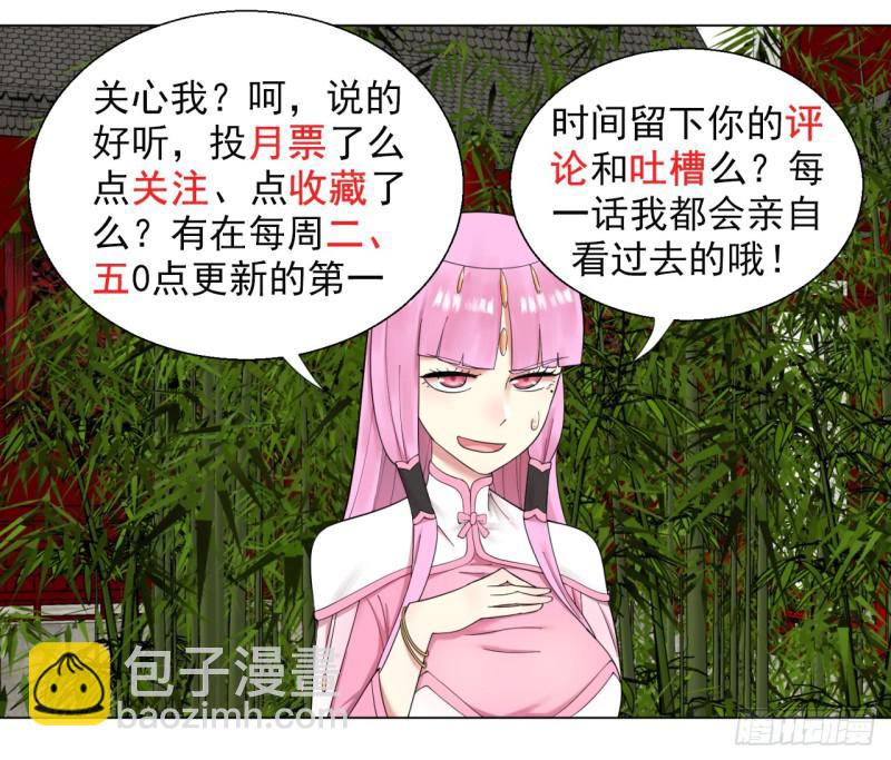 🍔炼气练了三千年 40回 妖族 第47页