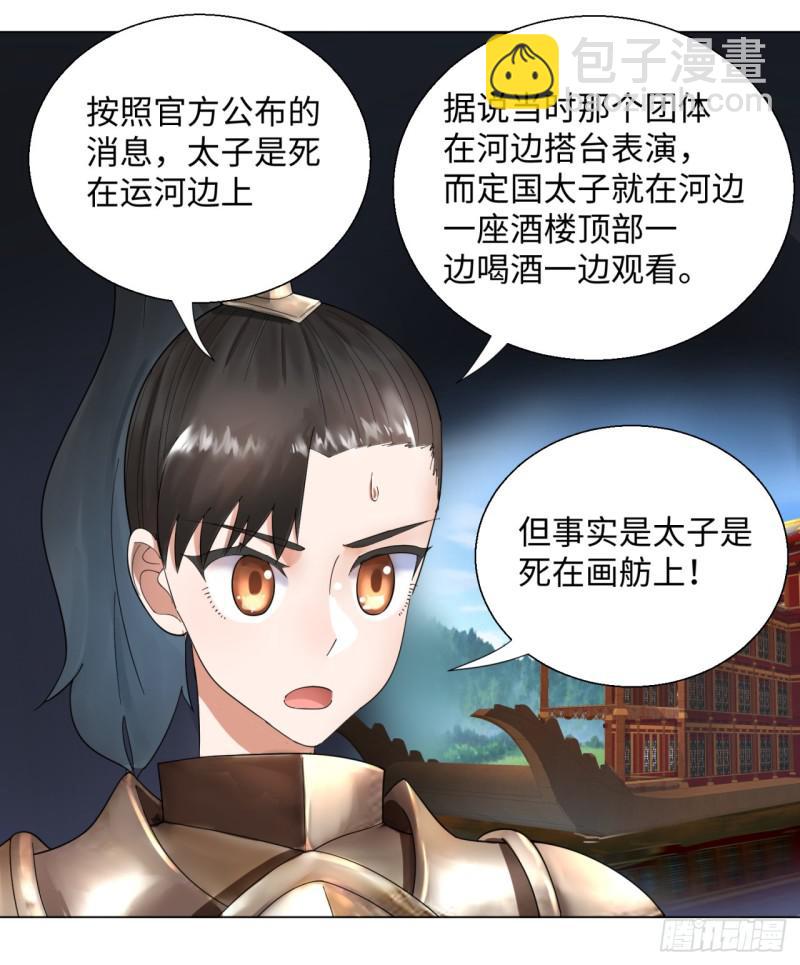 🍔炼气练了三千年 40回 妖族 第6页