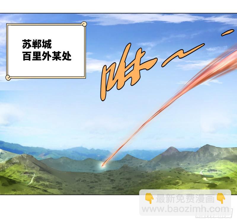 🍔炼气练了三千年 42回 定江山 第11页