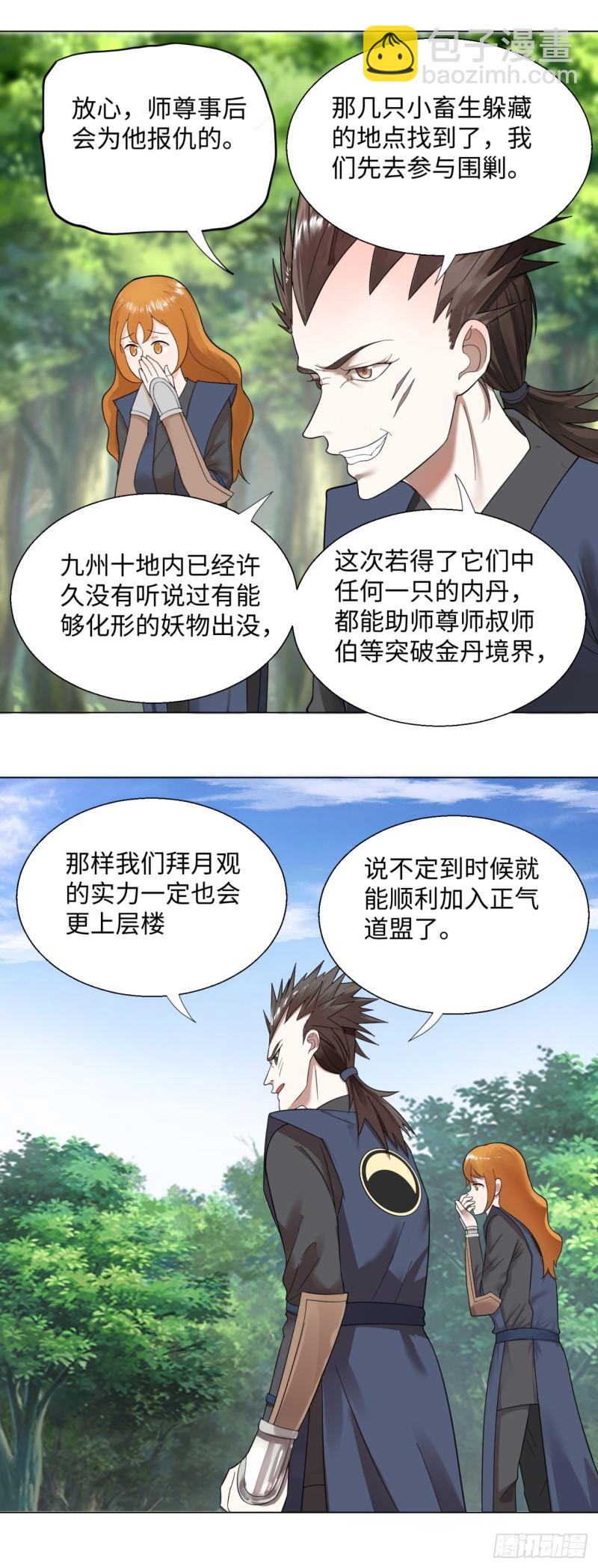🍔炼气练了三千年 42回 定江山 第19页
