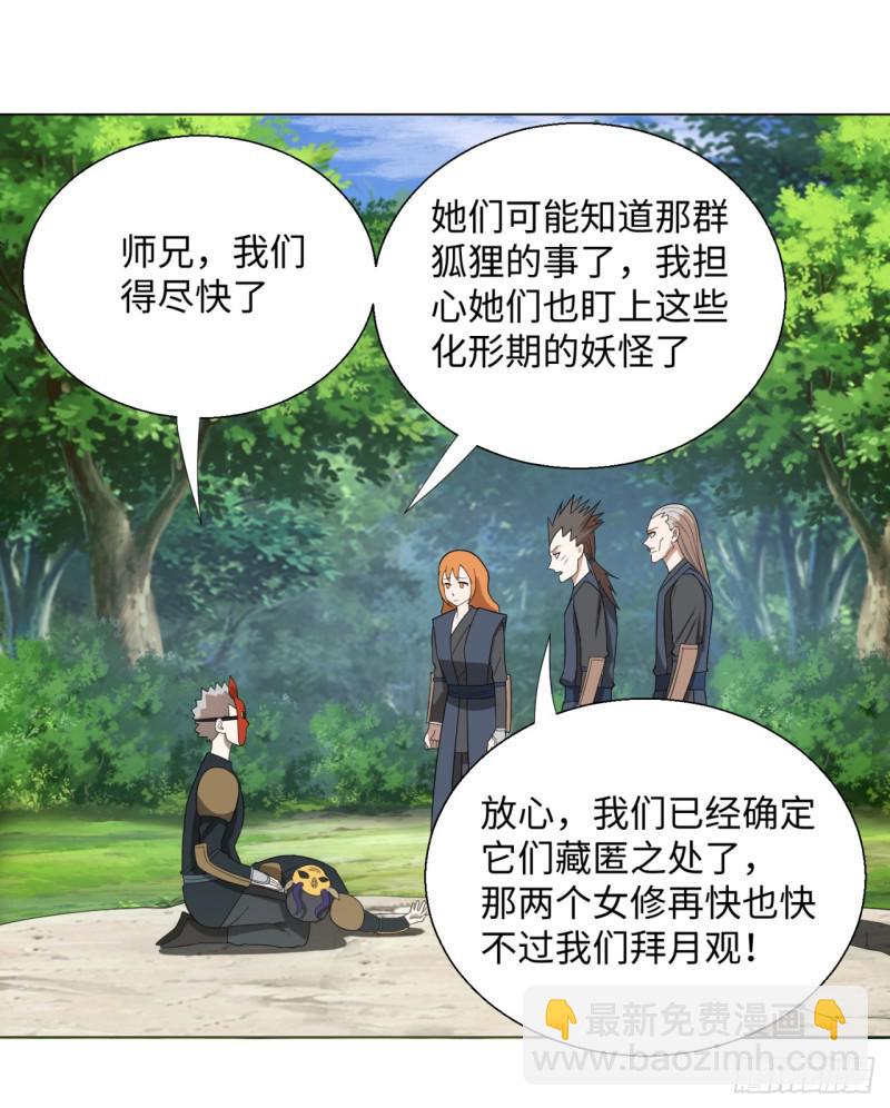 🍔炼气练了三千年 42回 定江山 第20页