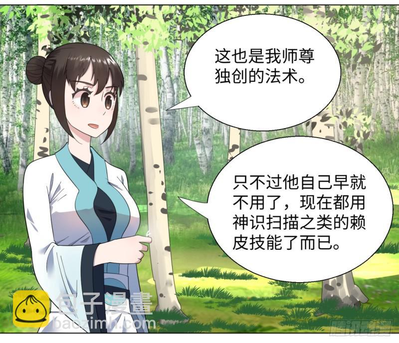 🍔炼气练了三千年 42回 定江山 第32页