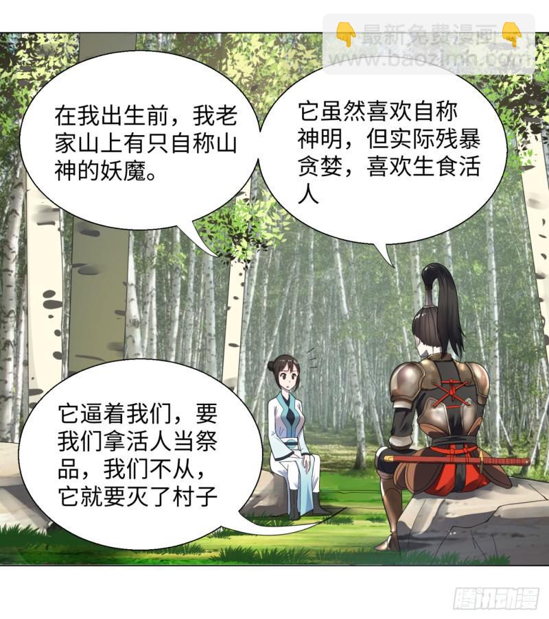 🍔炼气练了三千年 42回 定江山 第35页