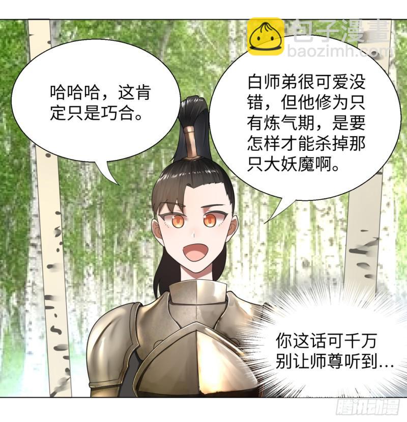 🍔炼气练了三千年 42回 定江山 第38页