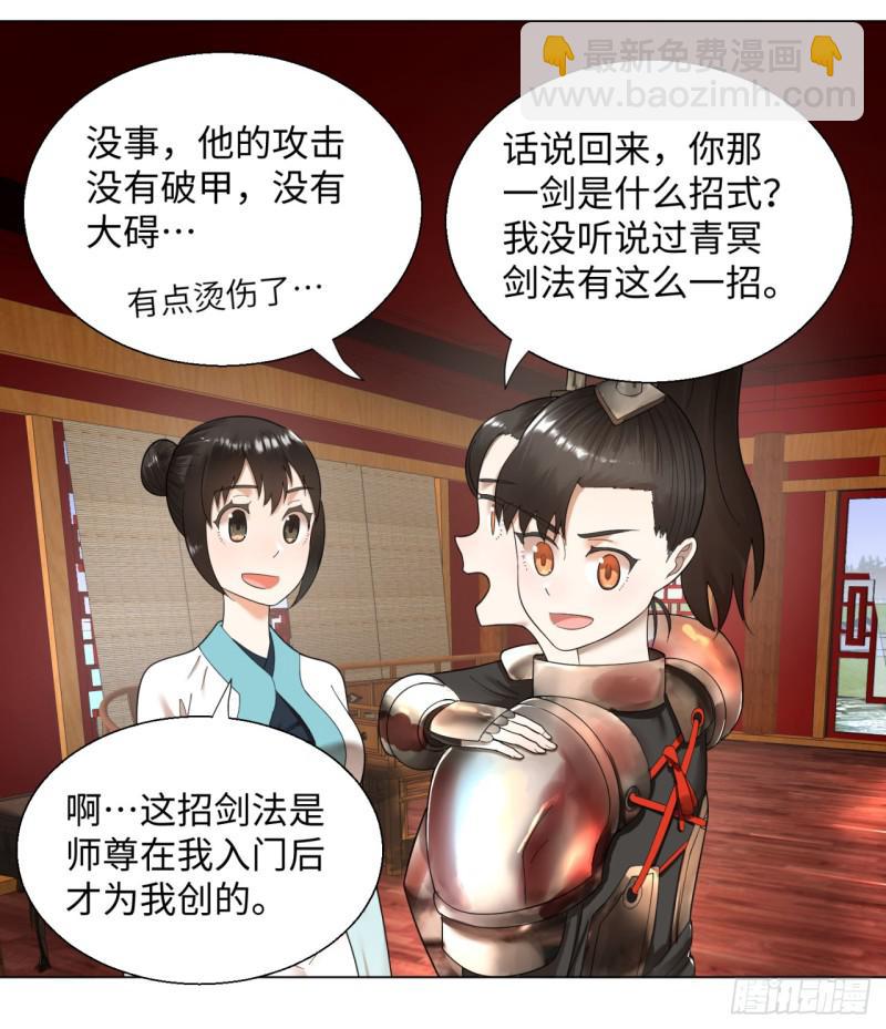 🍔炼气练了三千年 42回 定江山 第4页