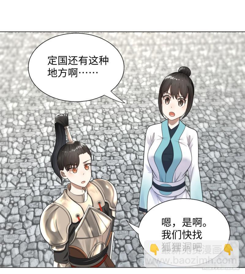 🍔炼气练了三千年 42回 定江山 第42页