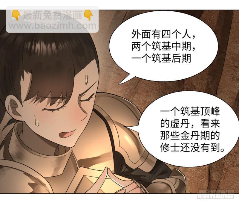 🍔炼气练了三千年 44回 扁他们 第8页