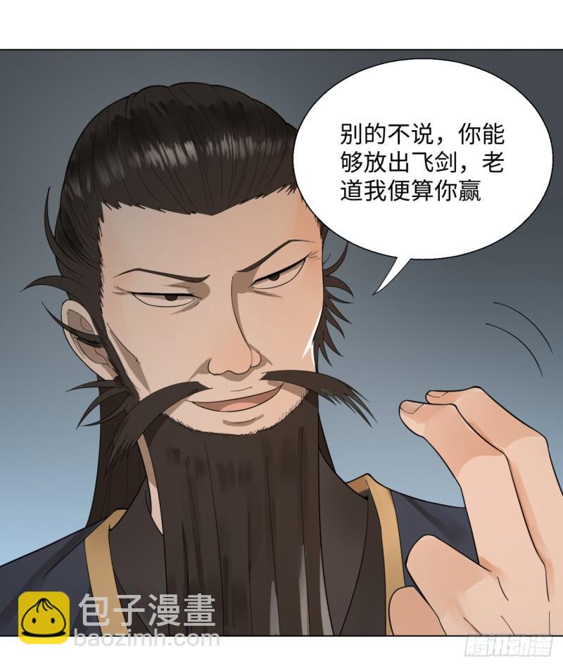 🍔炼气练了三千年 45回 你哪儿来的真元？ 第16页