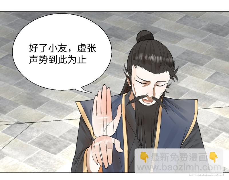 🍔炼气练了三千年 45回 你哪儿来的真元？ 第8页
